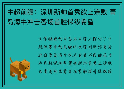 中超前瞻：深圳新帅首秀欲止连败 青岛海牛冲击客场首胜保级希望