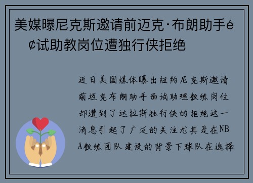 美媒曝尼克斯邀请前迈克·布朗助手面试助教岗位遭独行侠拒绝