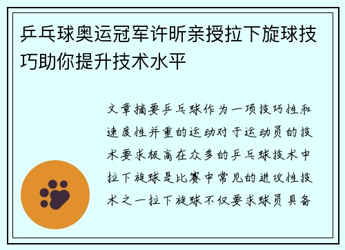 乒乓球奥运冠军许昕亲授拉下旋球技巧助你提升技术水平