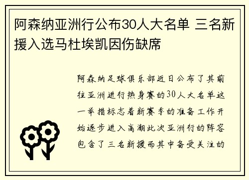 阿森纳亚洲行公布30人大名单 三名新援入选马杜埃凯因伤缺席