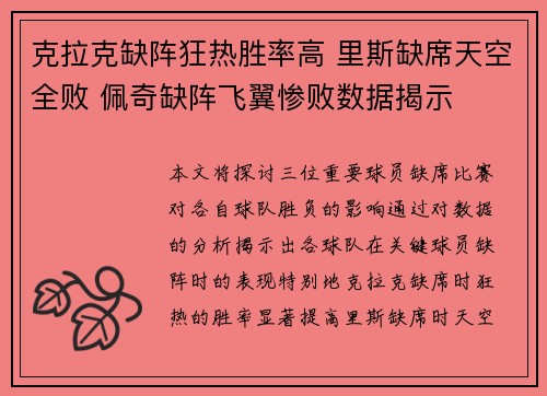克拉克缺阵狂热胜率高 里斯缺席天空全败 佩奇缺阵飞翼惨败数据揭示