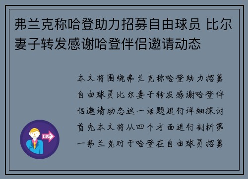 弗兰克称哈登助力招募自由球员 比尔妻子转发感谢哈登伴侣邀请动态