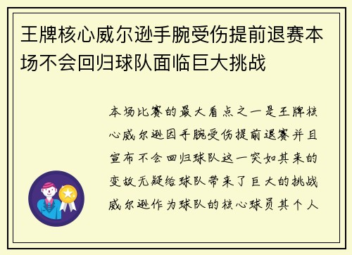 王牌核心威尔逊手腕受伤提前退赛本场不会回归球队面临巨大挑战