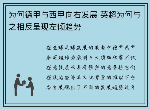 为何德甲与西甲向右发展 英超为何与之相反呈现左倾趋势