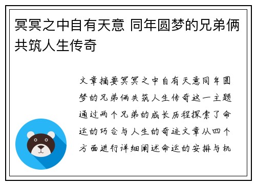 冥冥之中自有天意 同年圆梦的兄弟俩共筑人生传奇