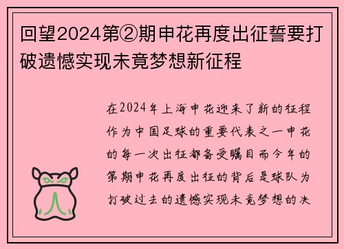 回望2024第②期申花再度出征誓要打破遗憾实现未竟梦想新征程