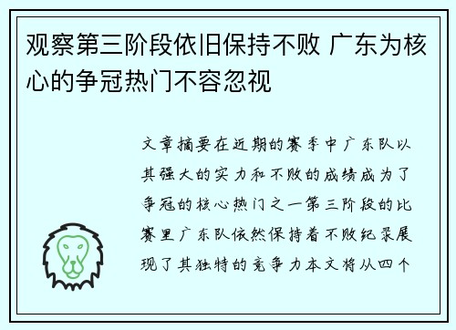 观察第三阶段依旧保持不败 广东为核心的争冠热门不容忽视